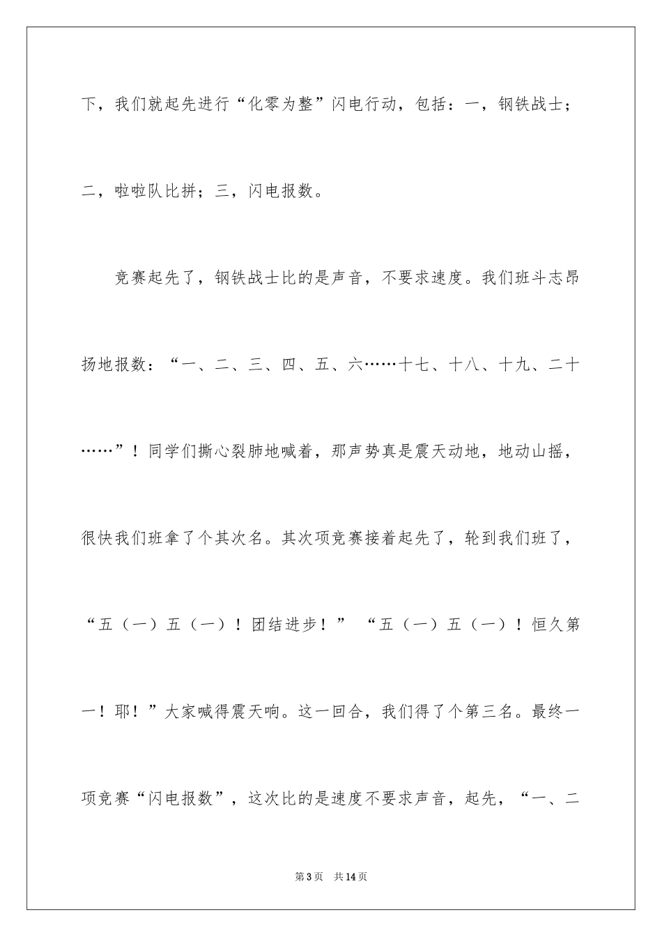 2024军训周记_66_第3页