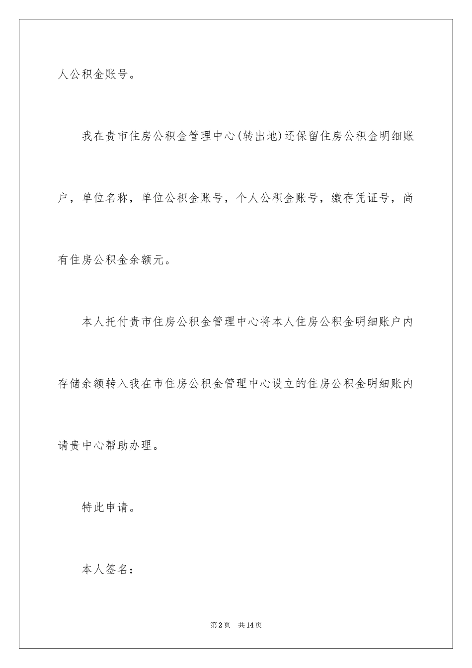 2024住房申请书_14_第2页