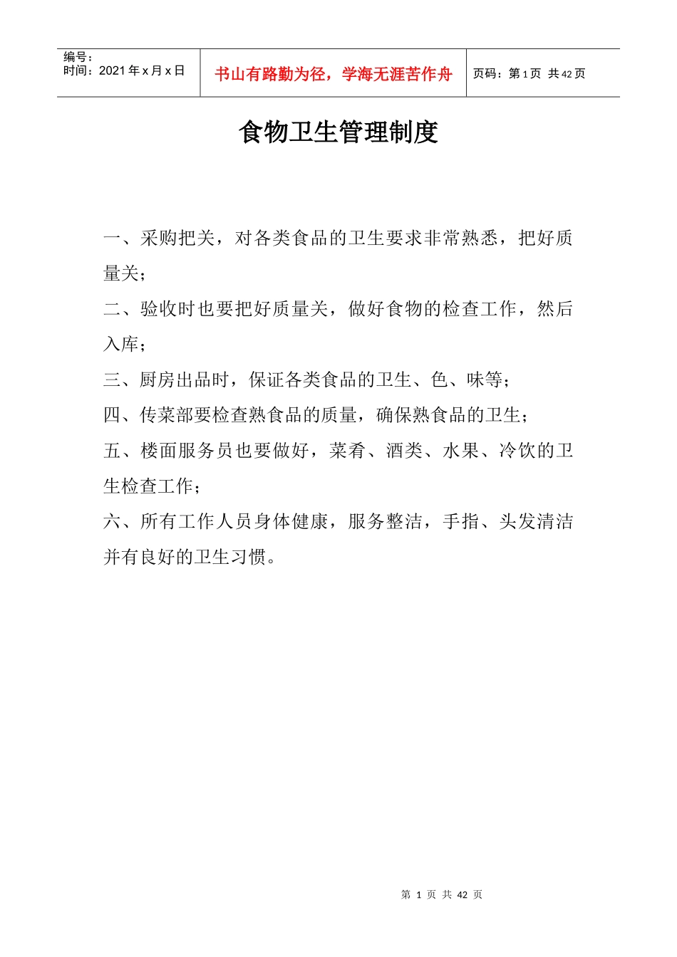 厨房安全知识制度范本_第1页