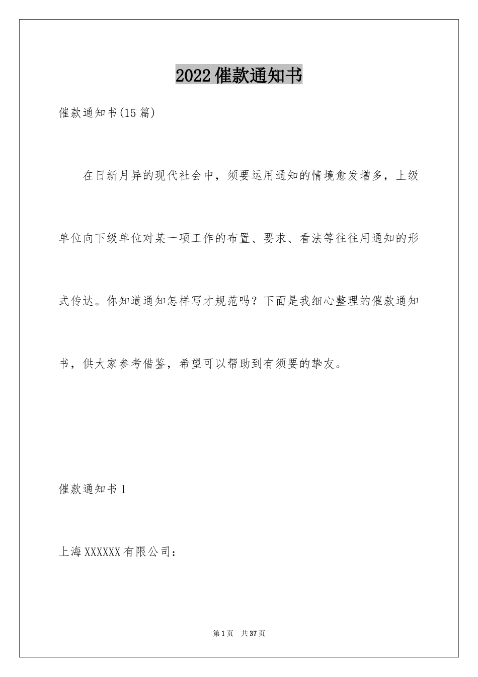 2024催款通知书_8_第1页