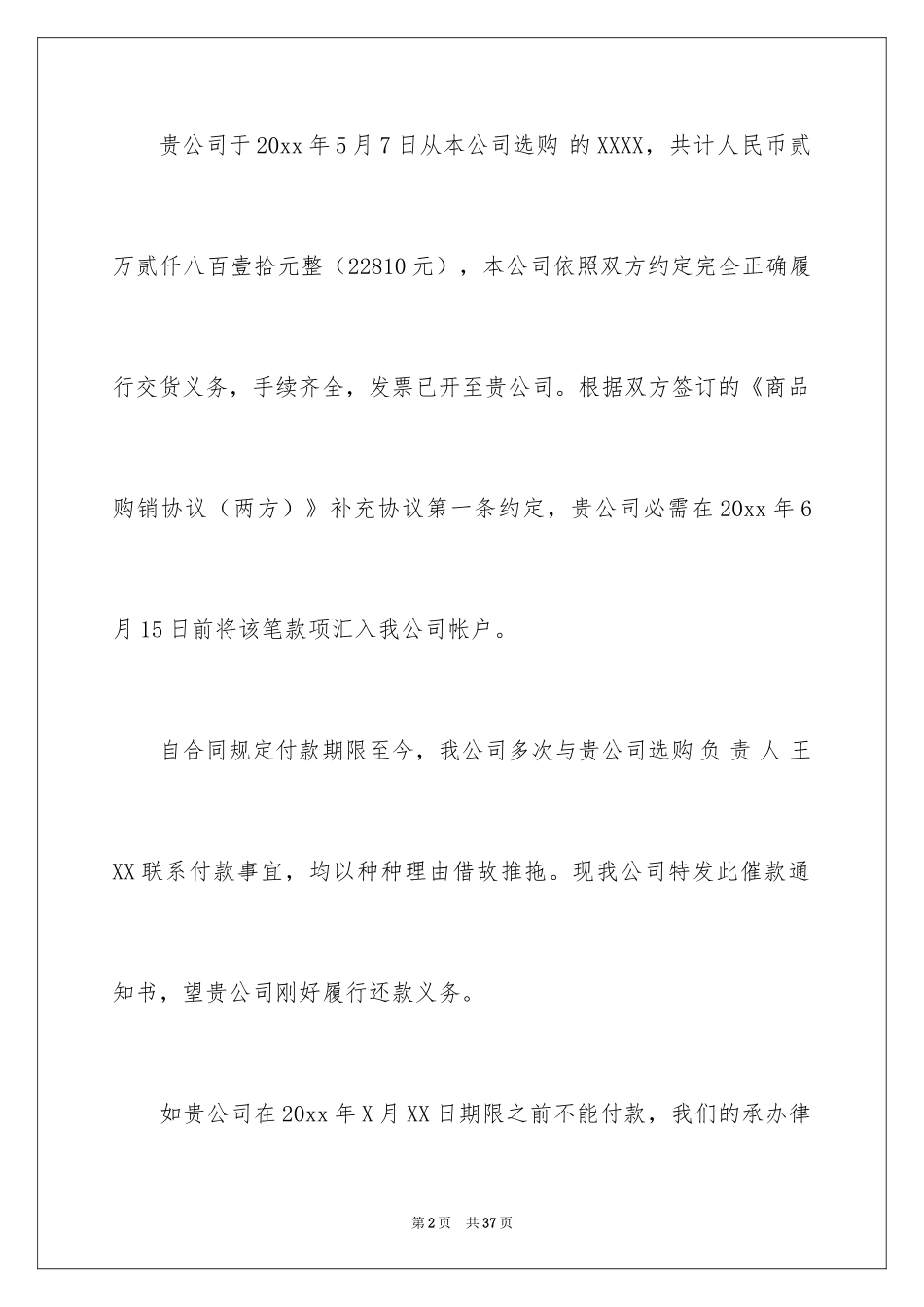 2024催款通知书_8_第2页