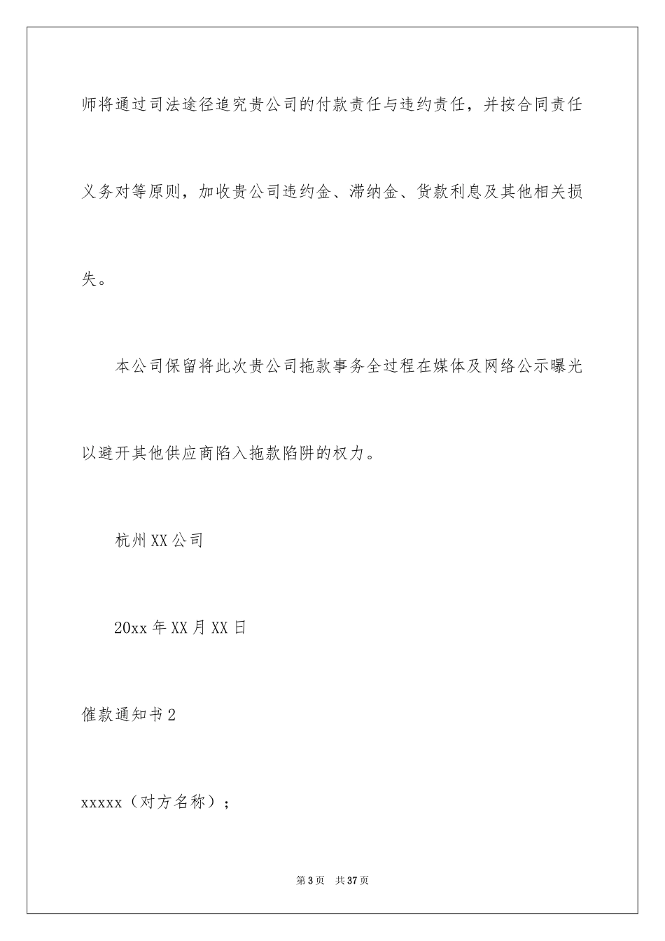 2024催款通知书_8_第3页