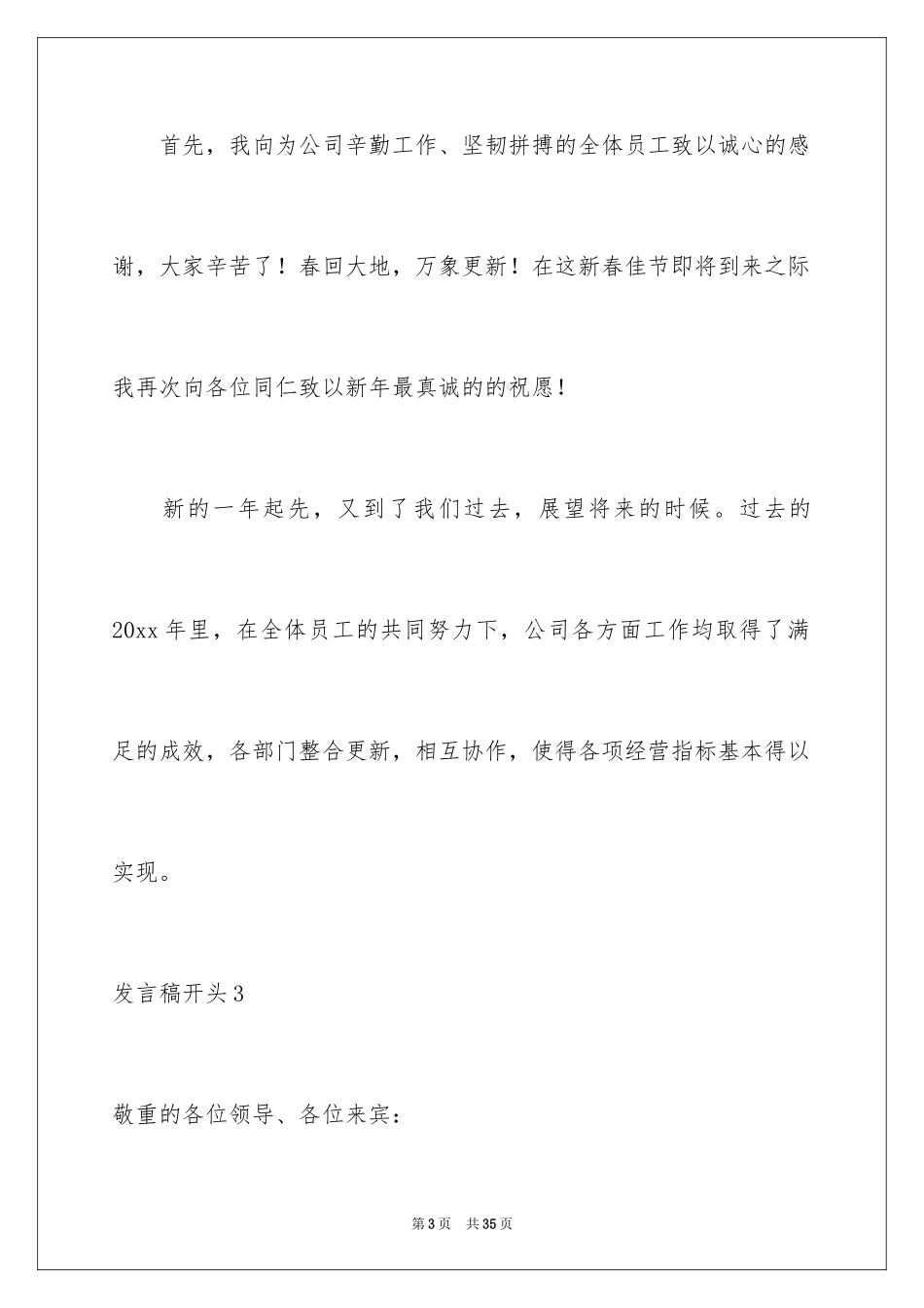 2024发言稿开头_4_第3页
