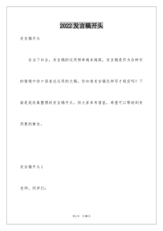 2024发言稿开头_4