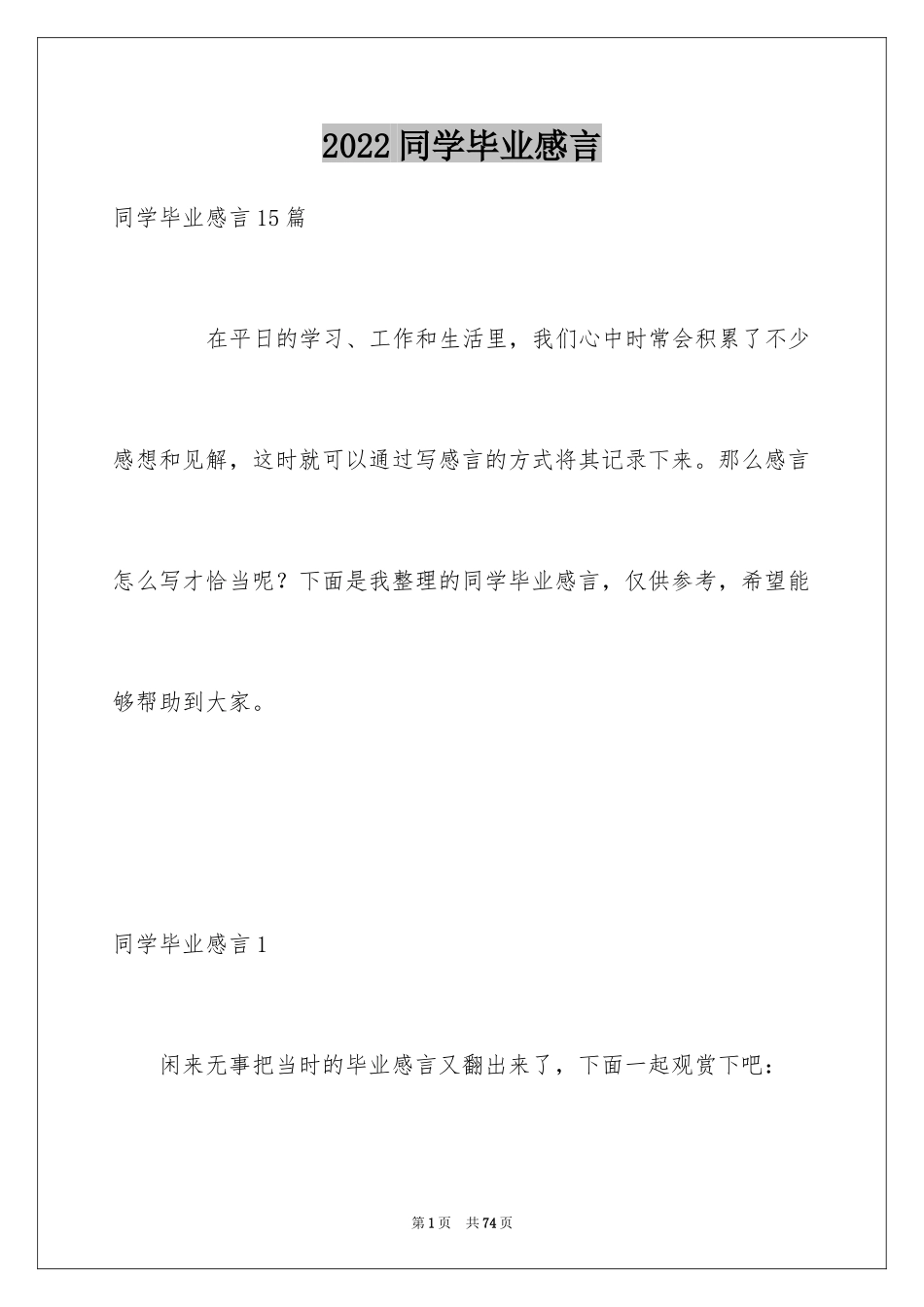 2024同学毕业感言_第1页