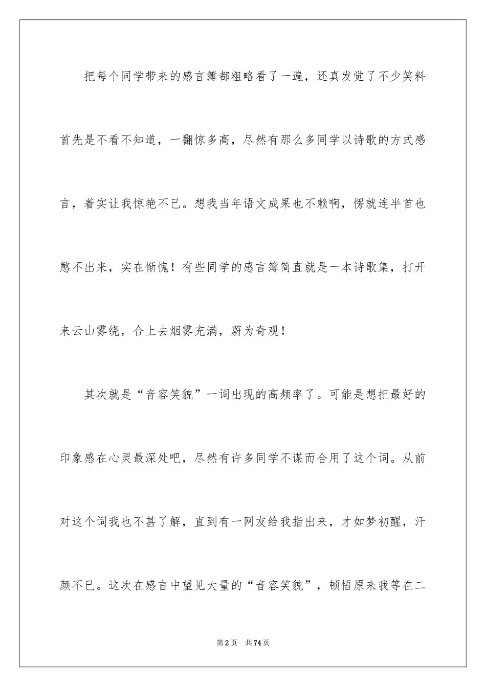 2024同学毕业感言_第2页