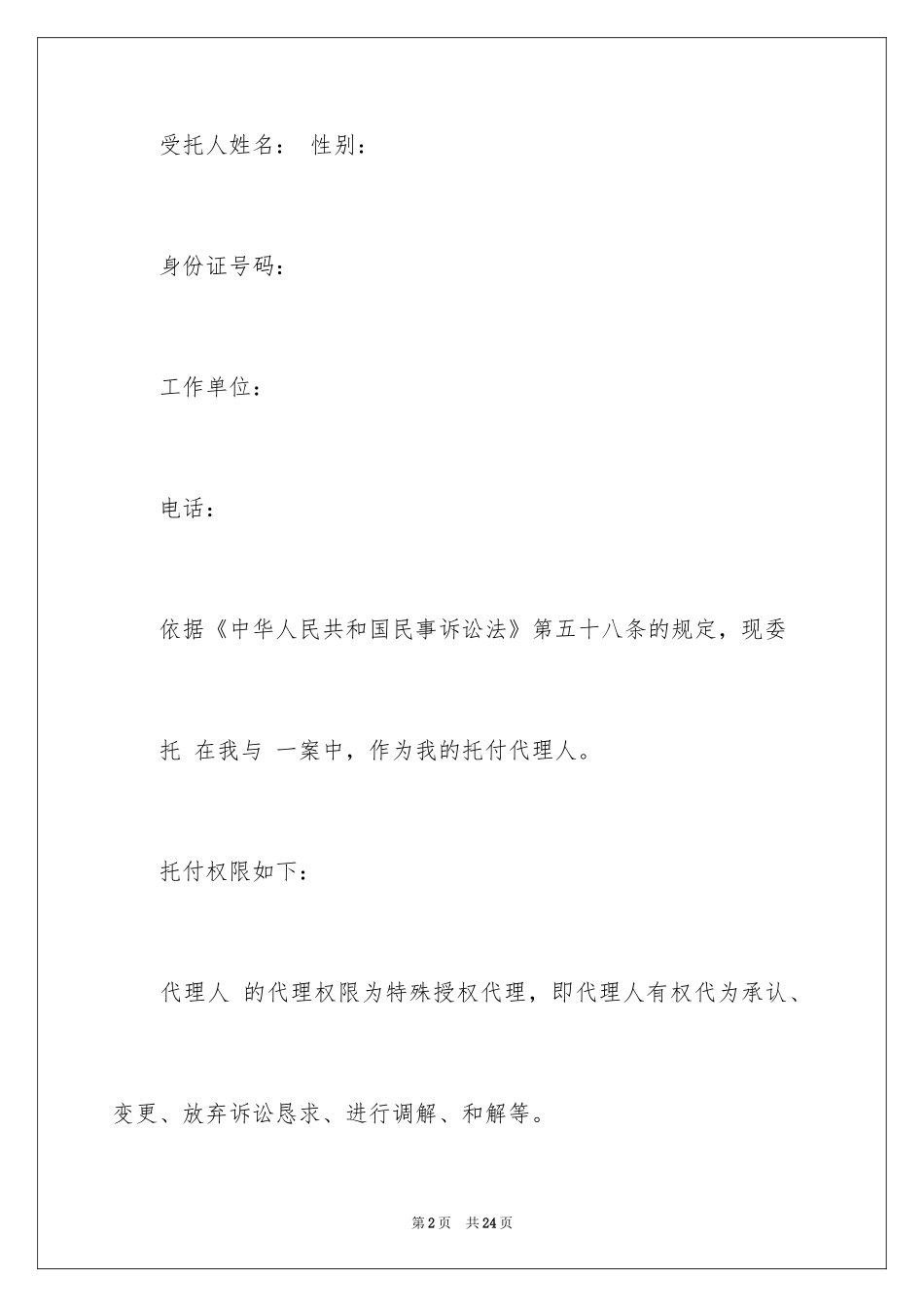 2024代理人委托书_59_第2页