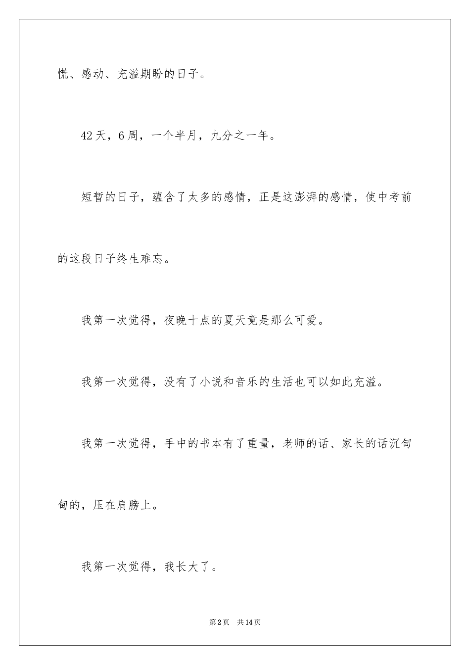 2024中考的感受作文_6_第2页