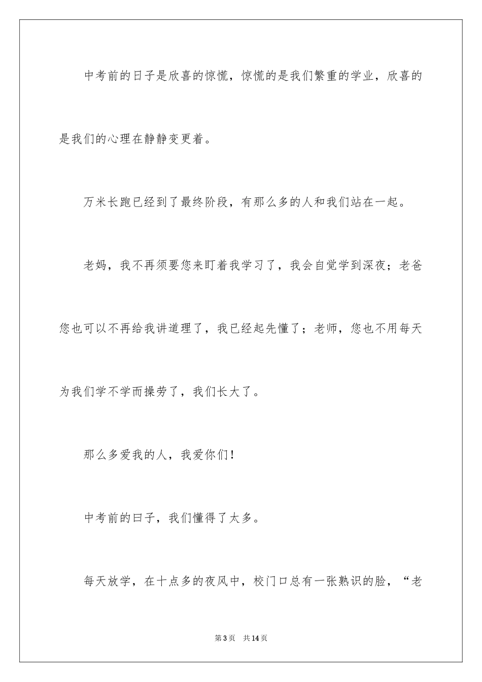 2024中考的感受作文_6_第3页