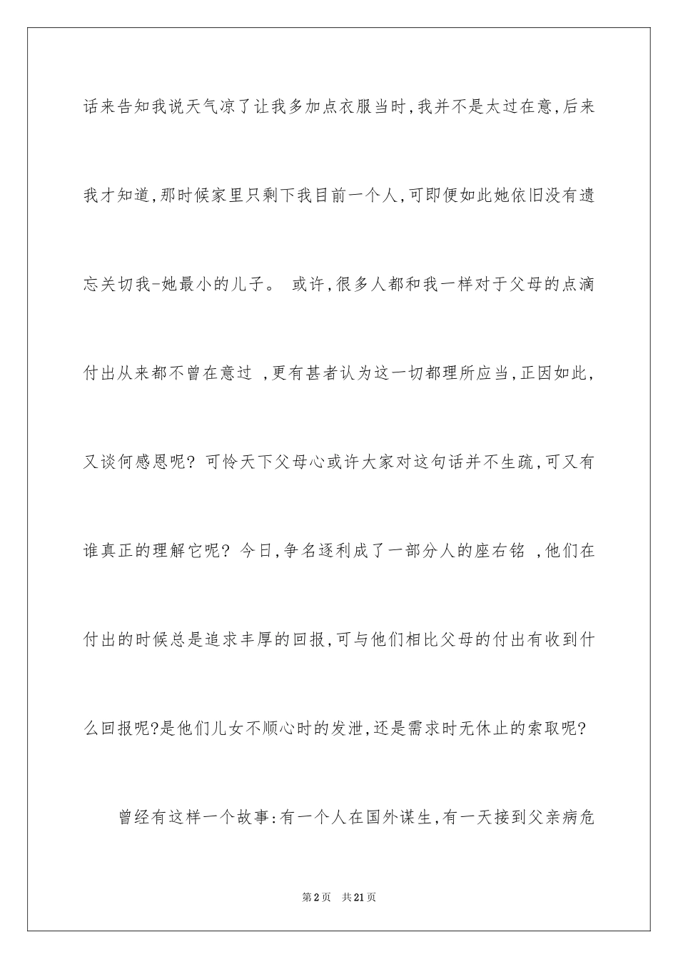 2024《感恩父母》的演讲稿_143_第2页