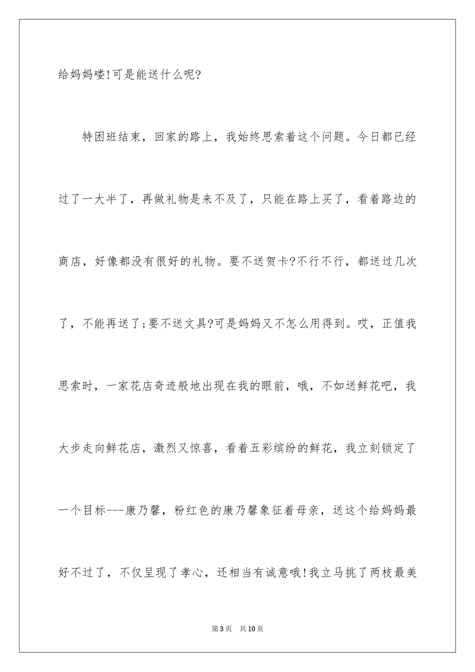 2024三八妇女节日记_15_第3页