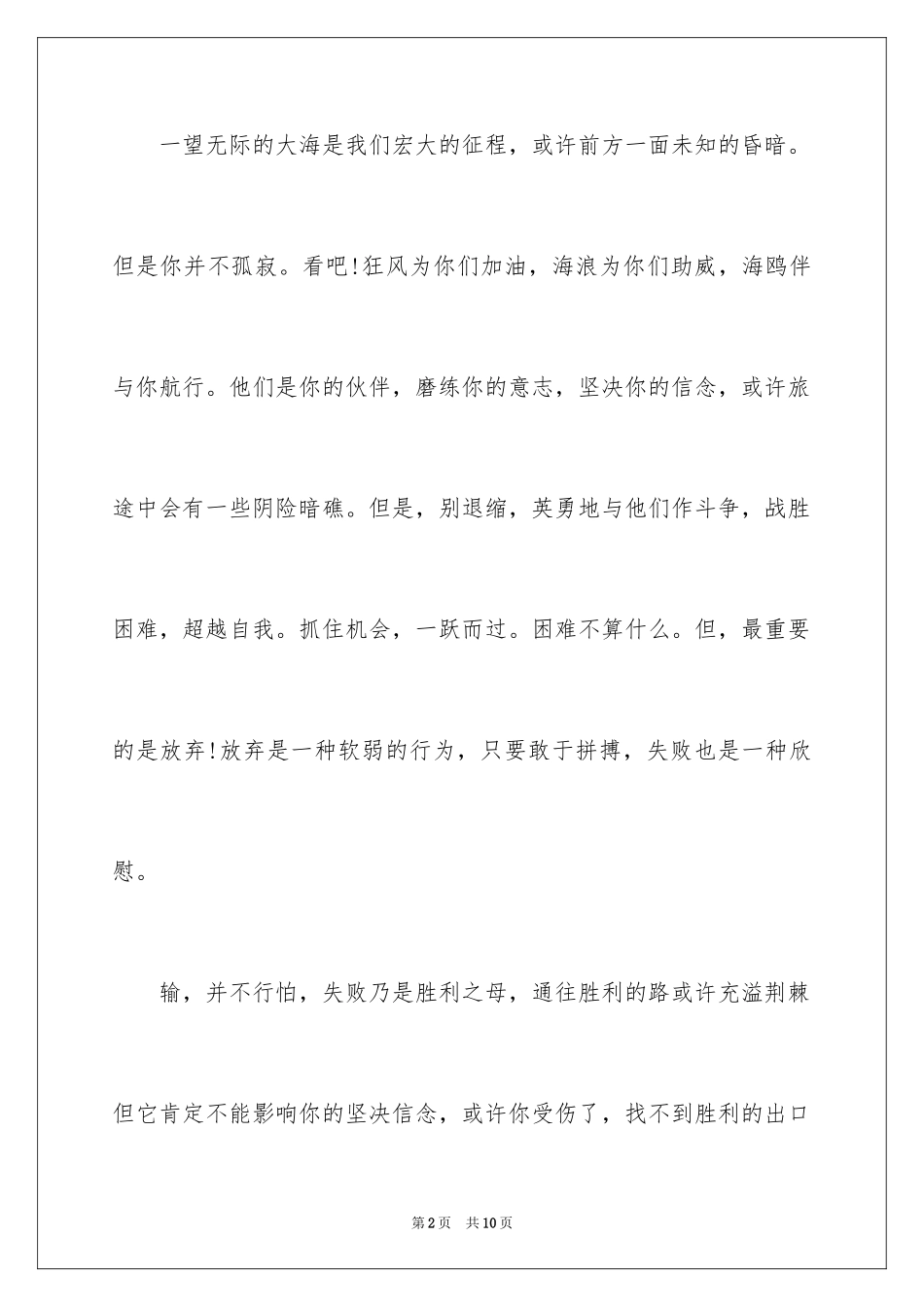 2024努力成就梦想演讲稿_第2页