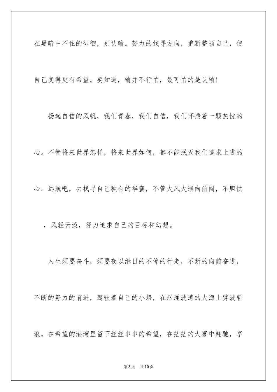 2024努力成就梦想演讲稿_第3页