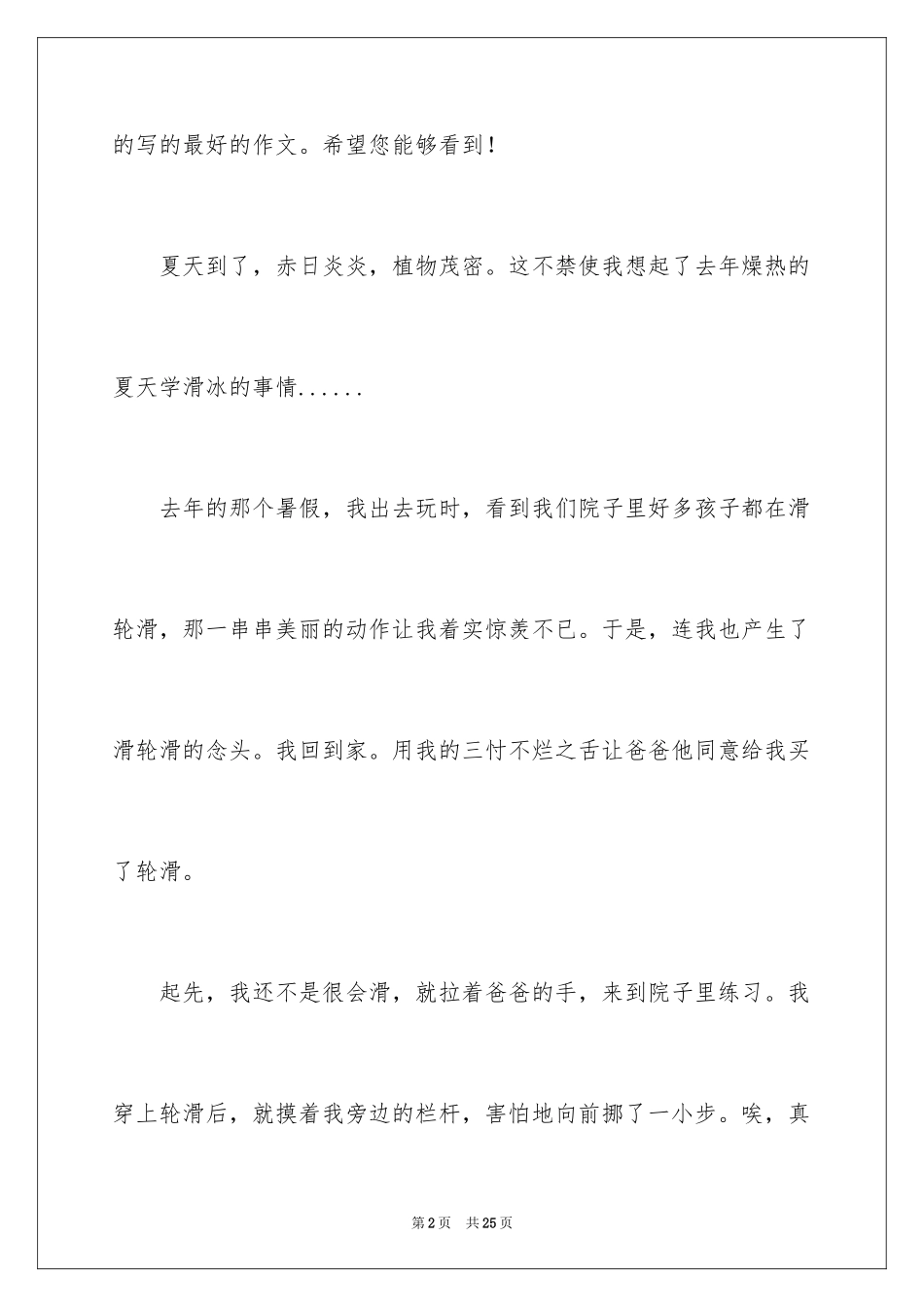 2024一件事初一作文_61_第2页