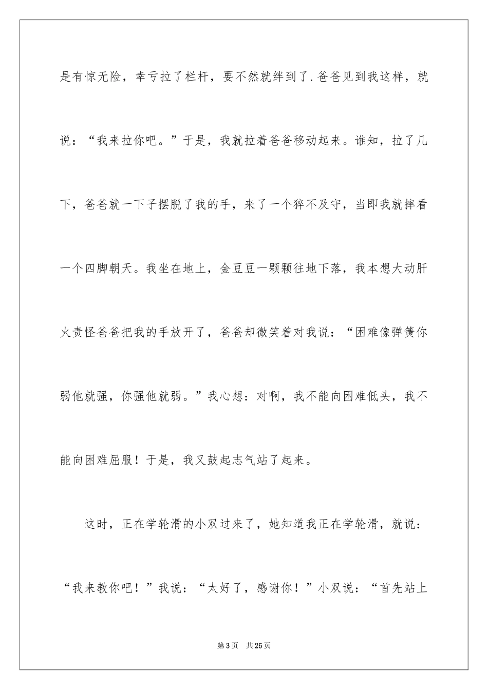 2024一件事初一作文_61_第3页