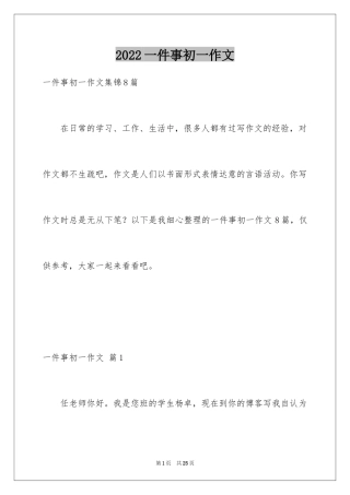 2024一件事初一作文_61