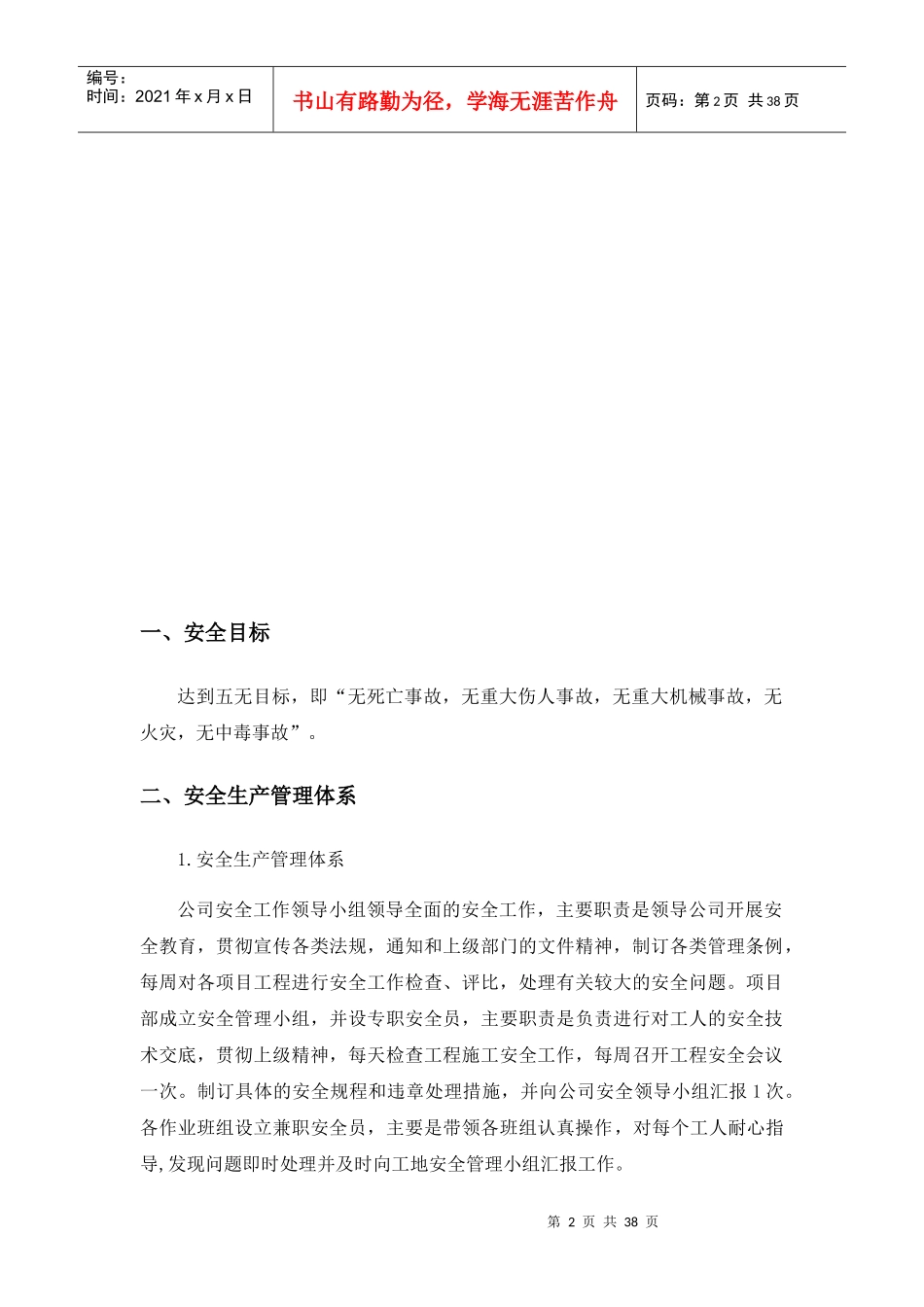 施工现场安全保障措施_第2页