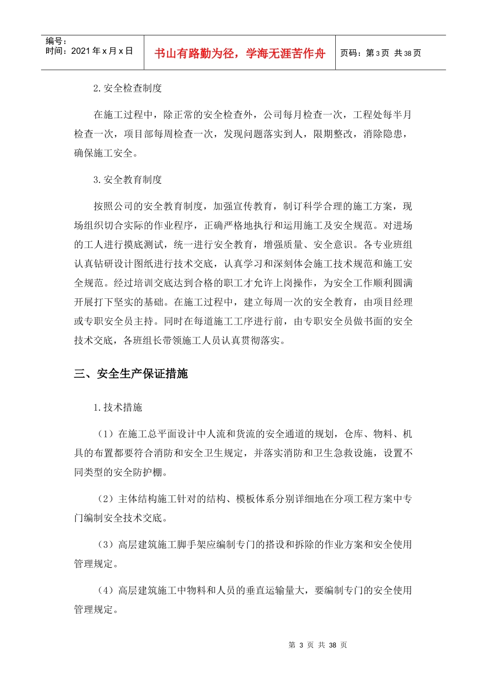 施工现场安全保障措施_第3页