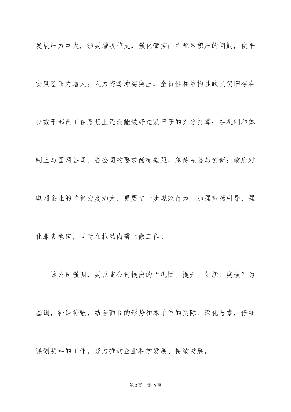 2024公司后勤工作计划_37_第2页