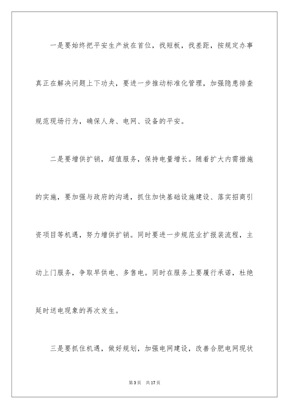 2024公司后勤工作计划_37_第3页