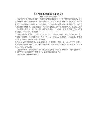 学习了张彩霞老师课堂教学模式的认识