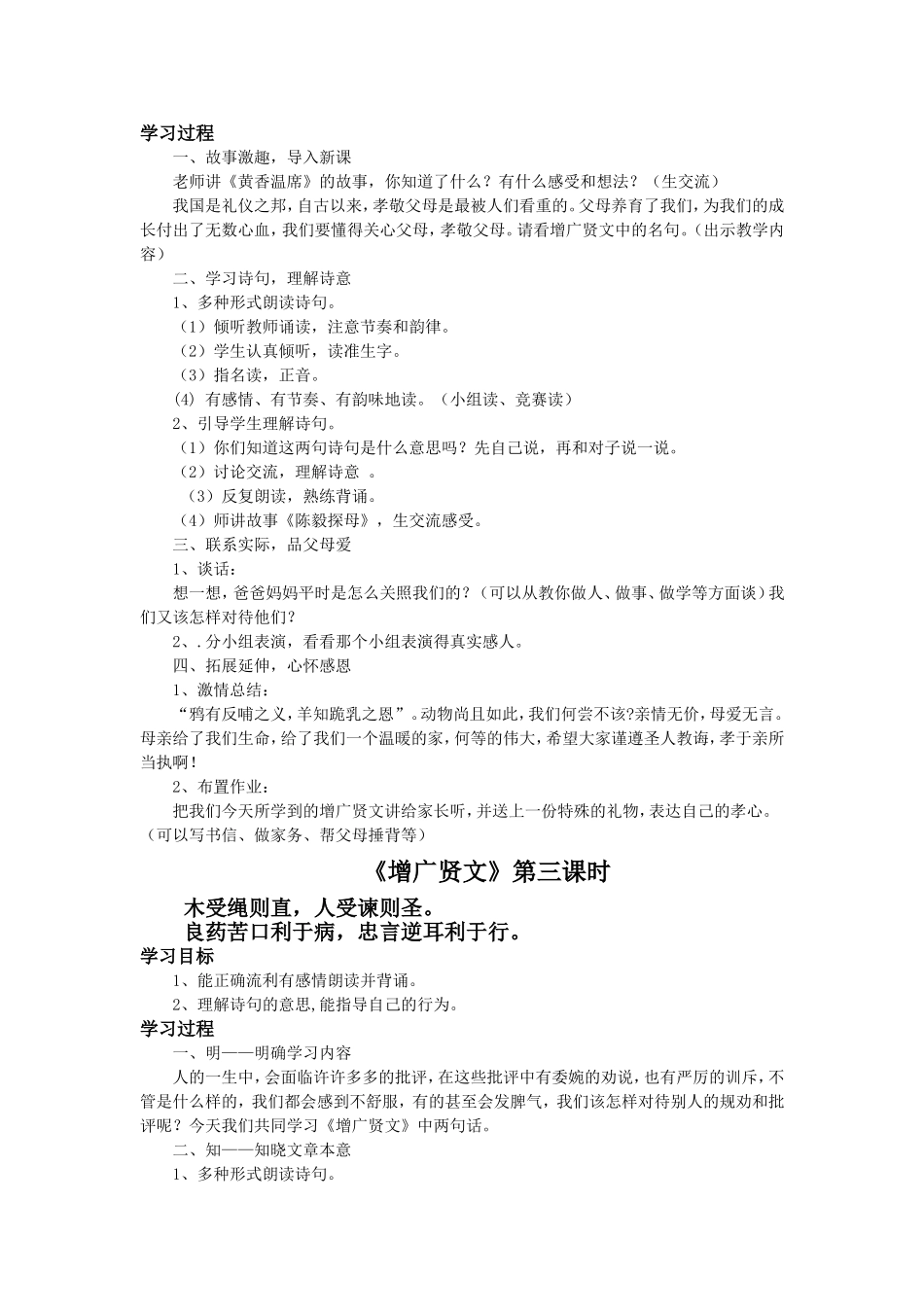 二下增广11幼学5_第2页