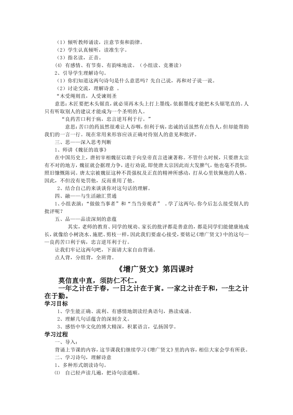 二下增广11幼学5_第3页