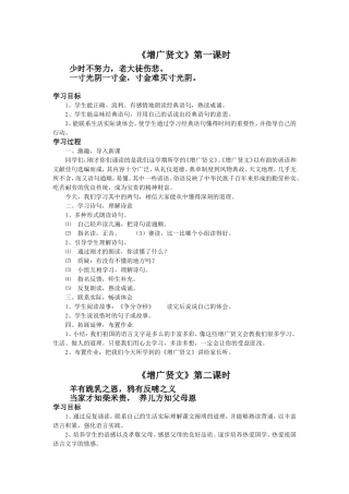二下增广11幼学5