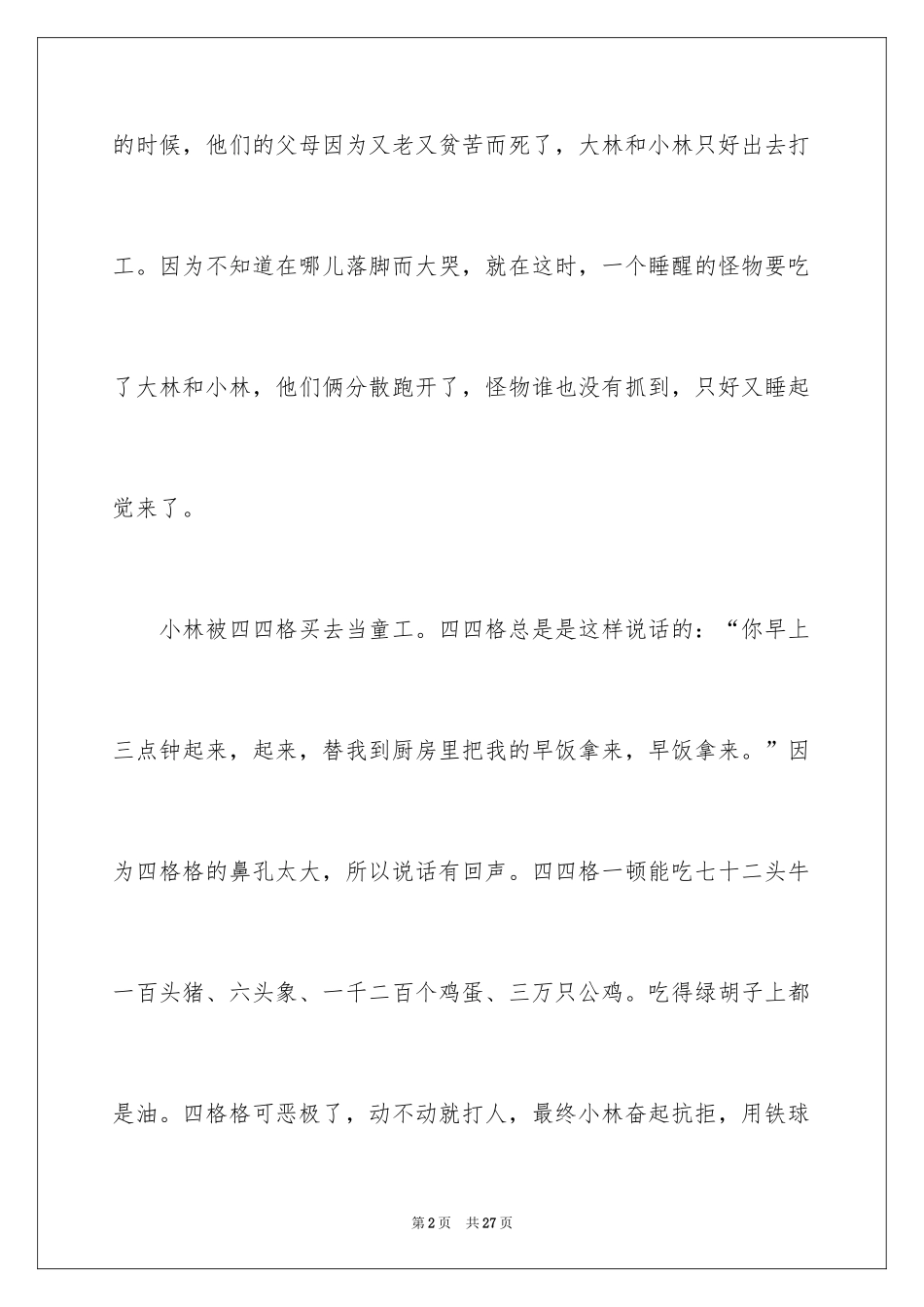 2024《大林和小林》读后感_2_第2页