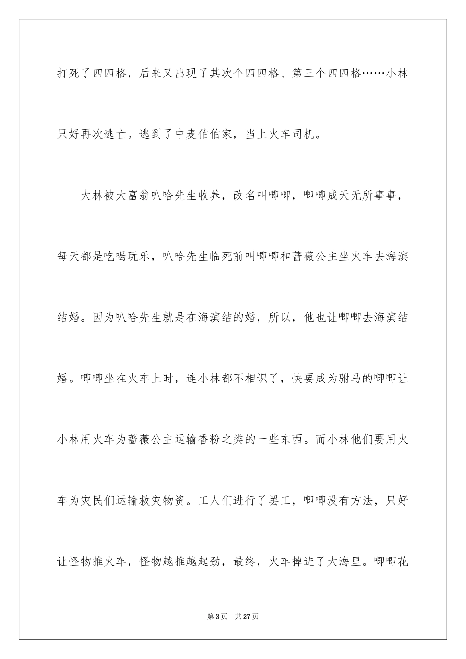 2024《大林和小林》读后感_2_第3页