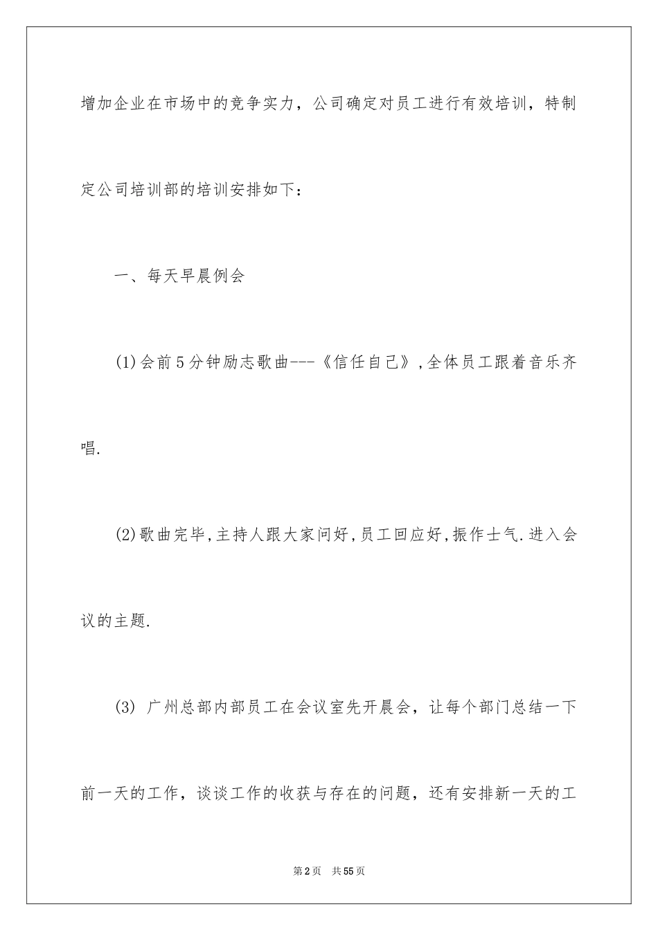 2024培训计划方案_19_第2页