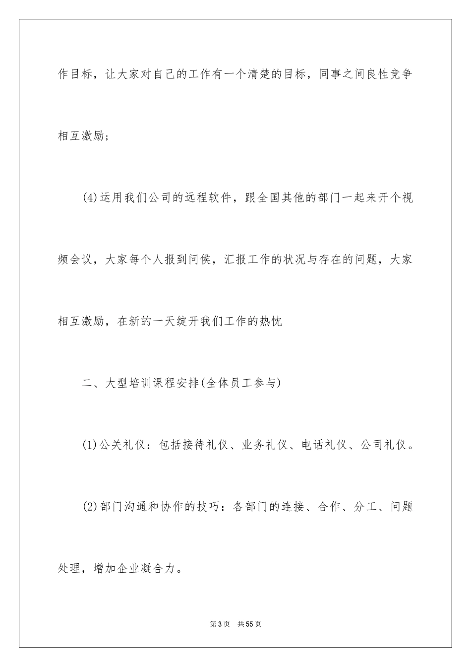 2024培训计划方案_19_第3页