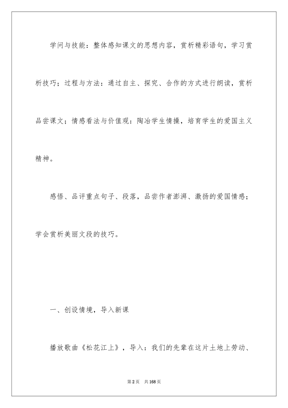 2024《土地的誓言》教学设计_4_第2页