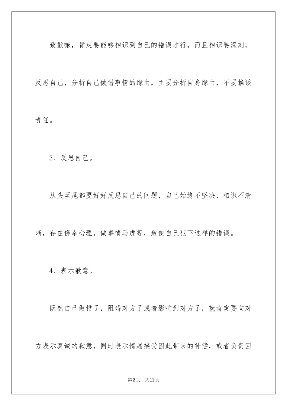 2024书面道歉信怎么写_第2页