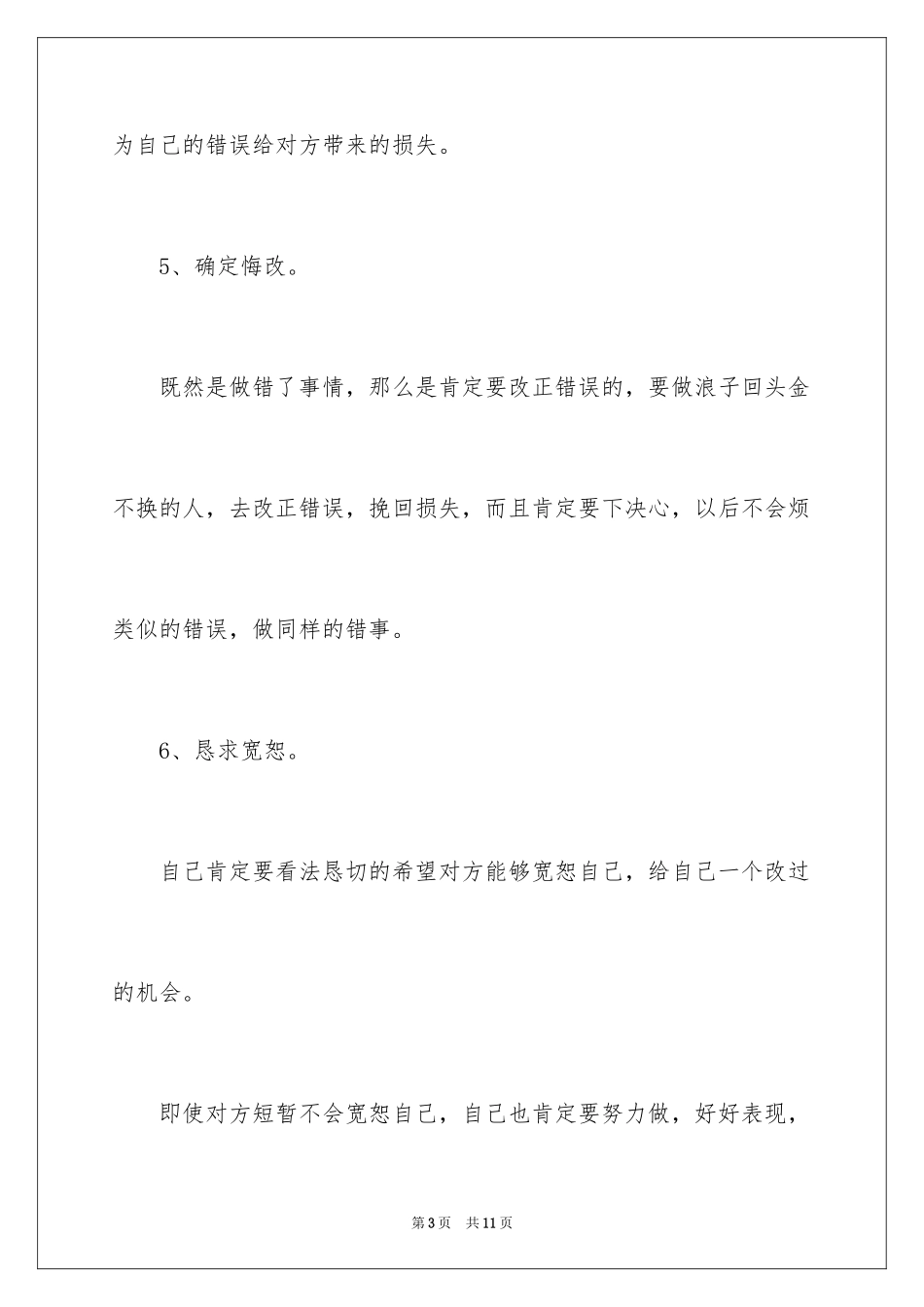 2024书面道歉信怎么写_第3页