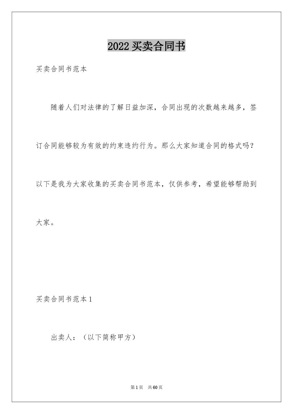 2024买卖合同书_第1页