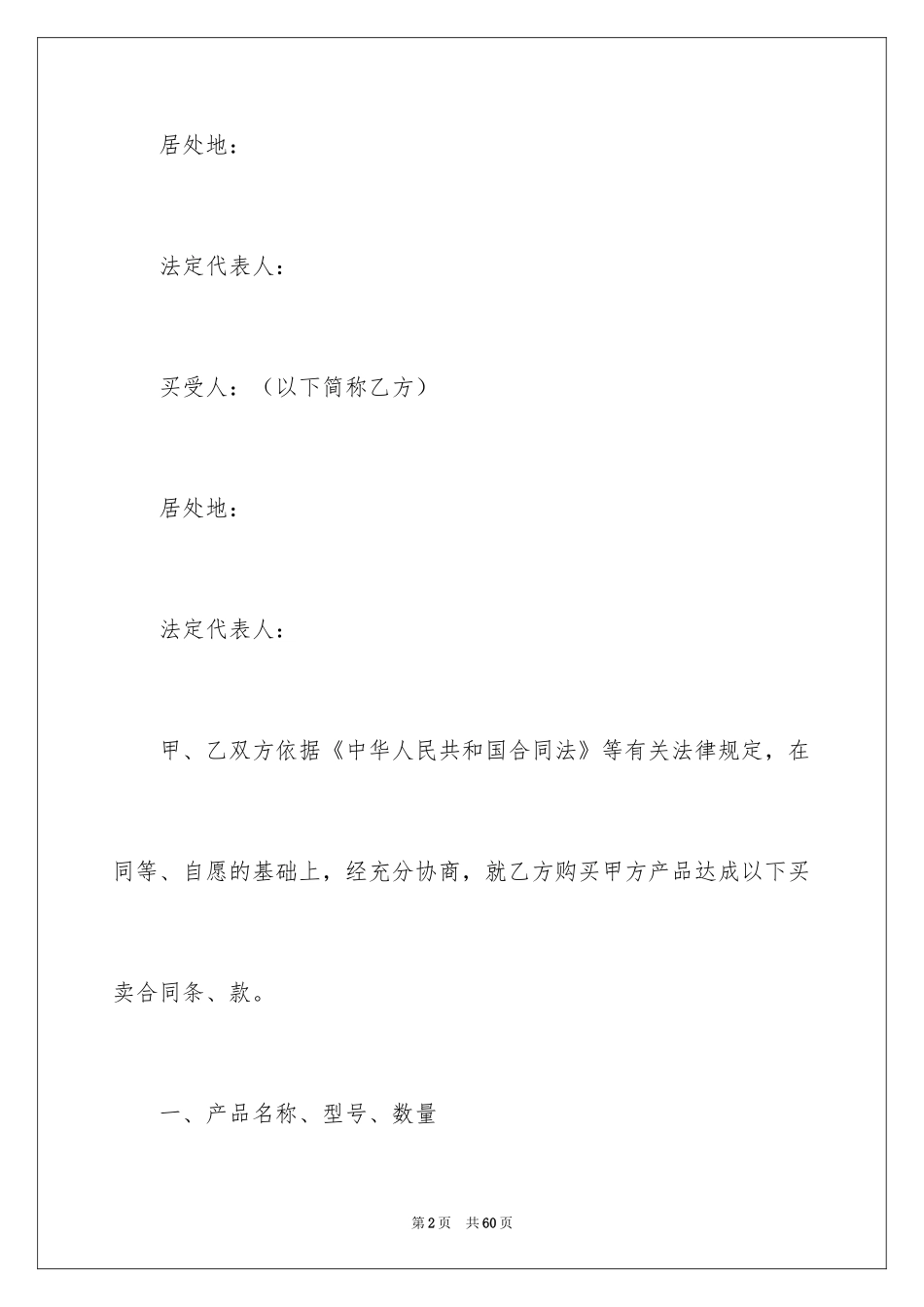 2024买卖合同书_第2页