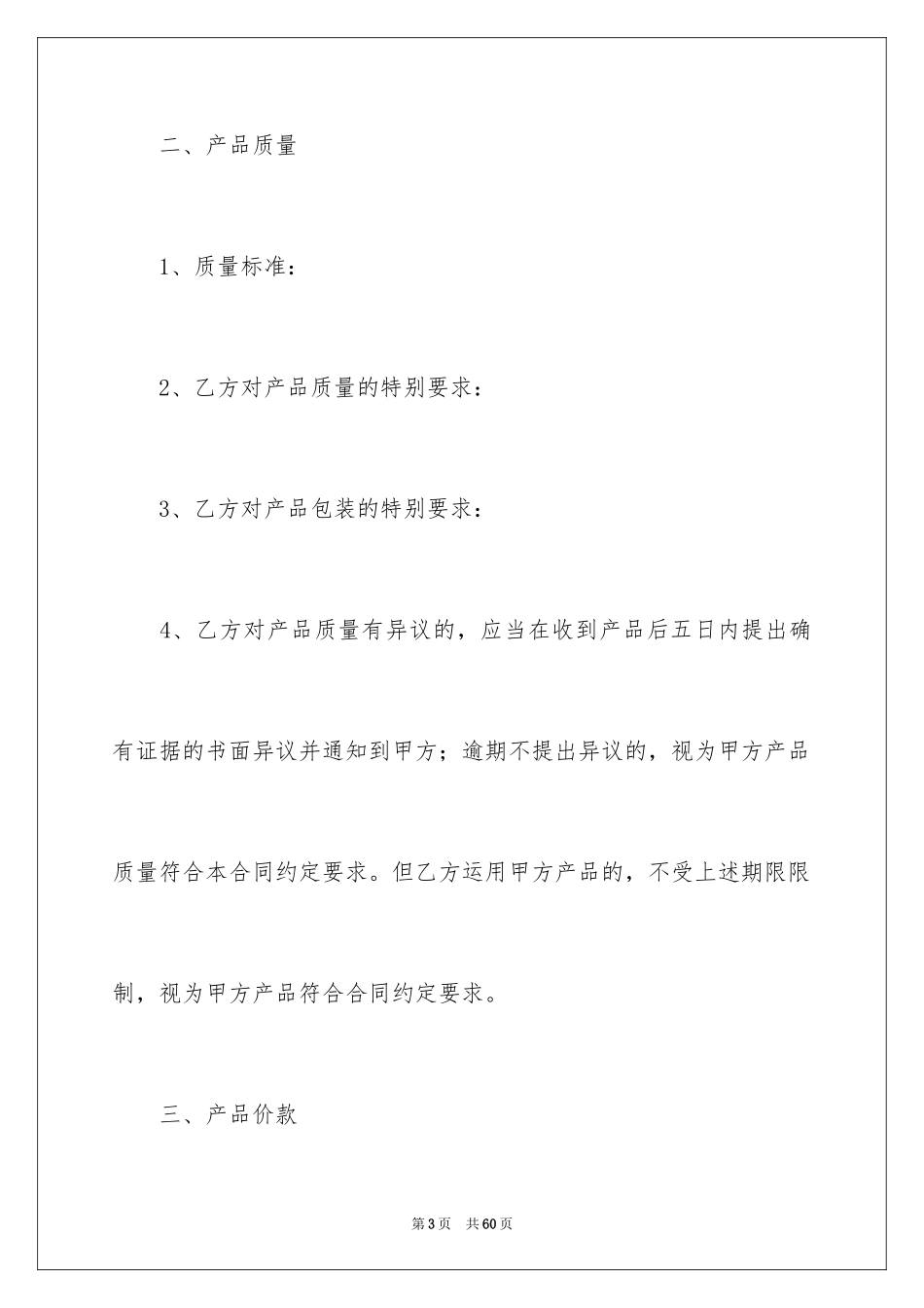2024买卖合同书_第3页