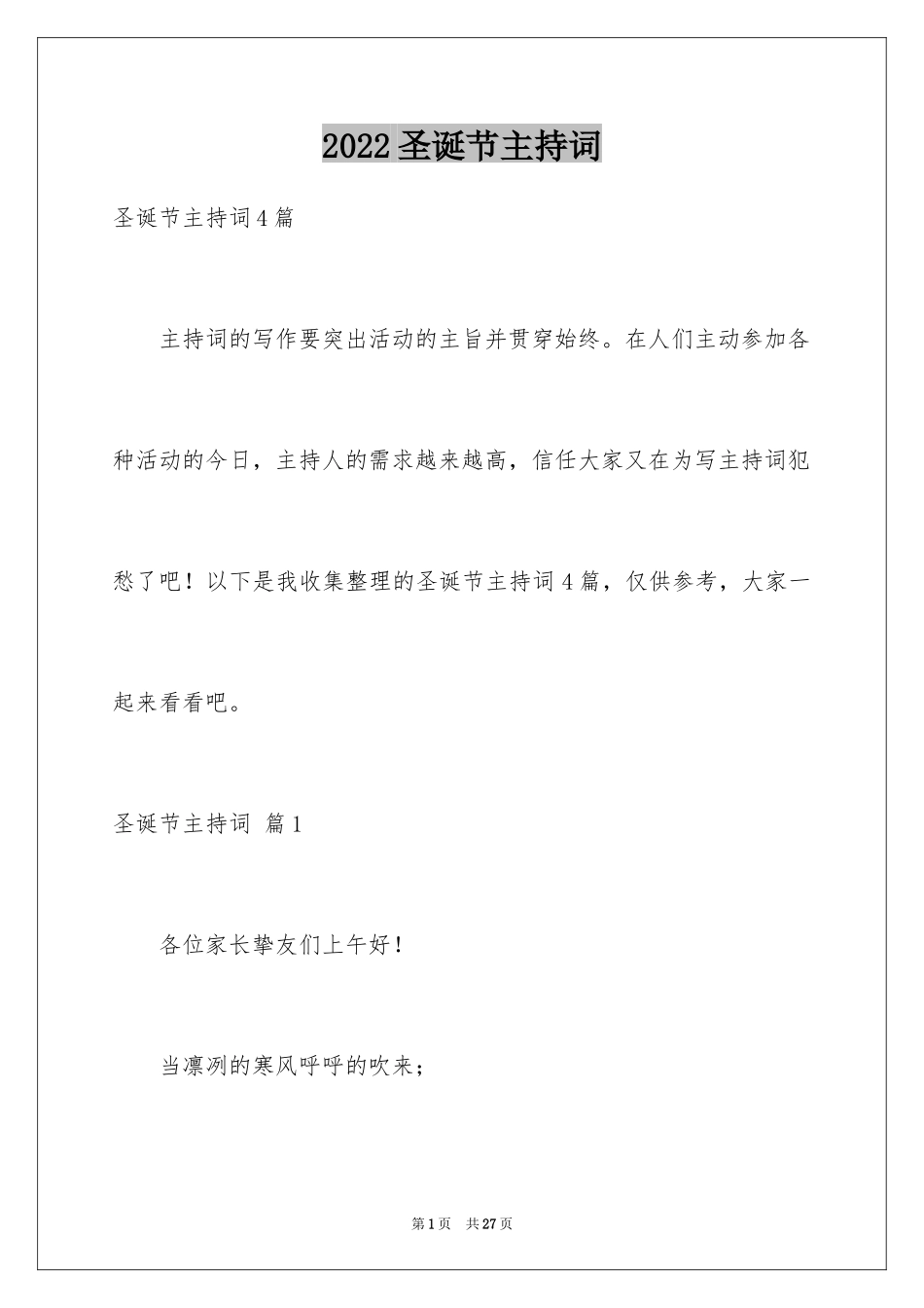 2024圣诞节主持词_18_第1页