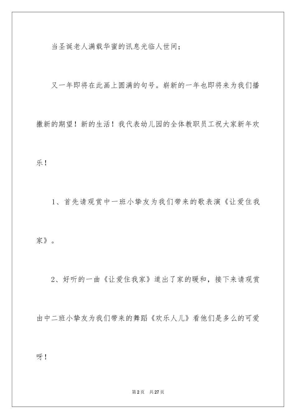 2024圣诞节主持词_18_第2页