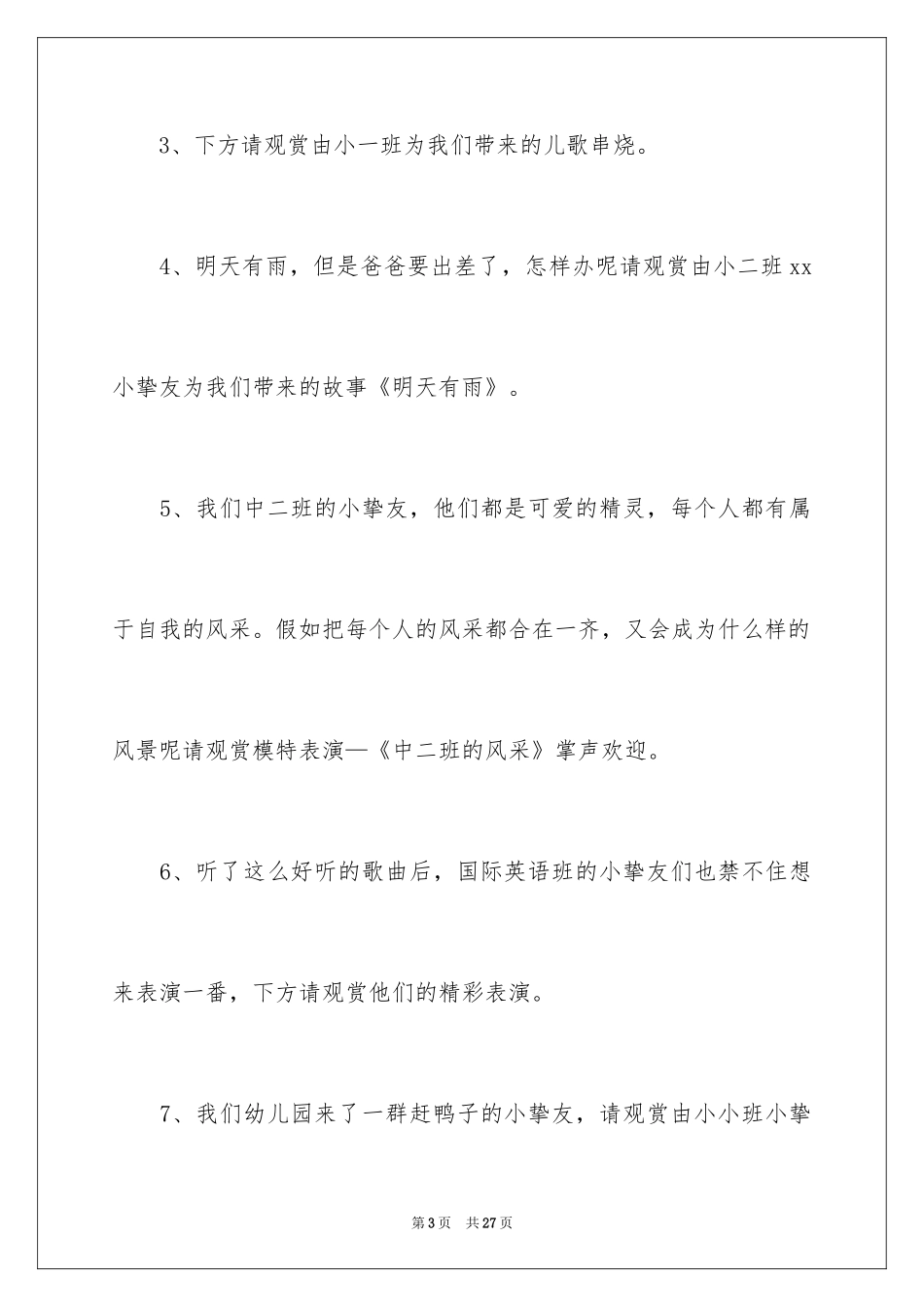 2024圣诞节主持词_18_第3页