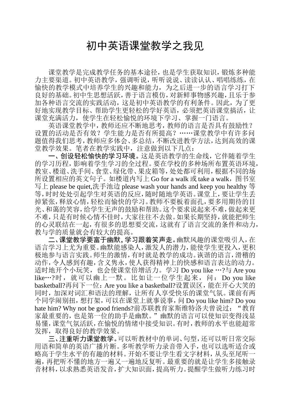 初中英语课堂教学之我见_第2页