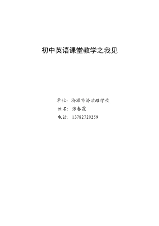 初中英语课堂教学之我见