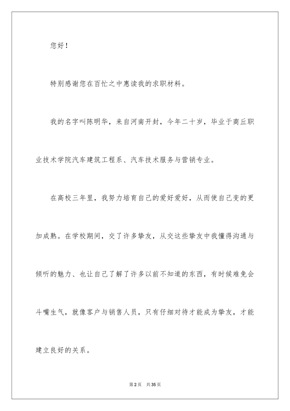 2024大专求职信_7_第2页