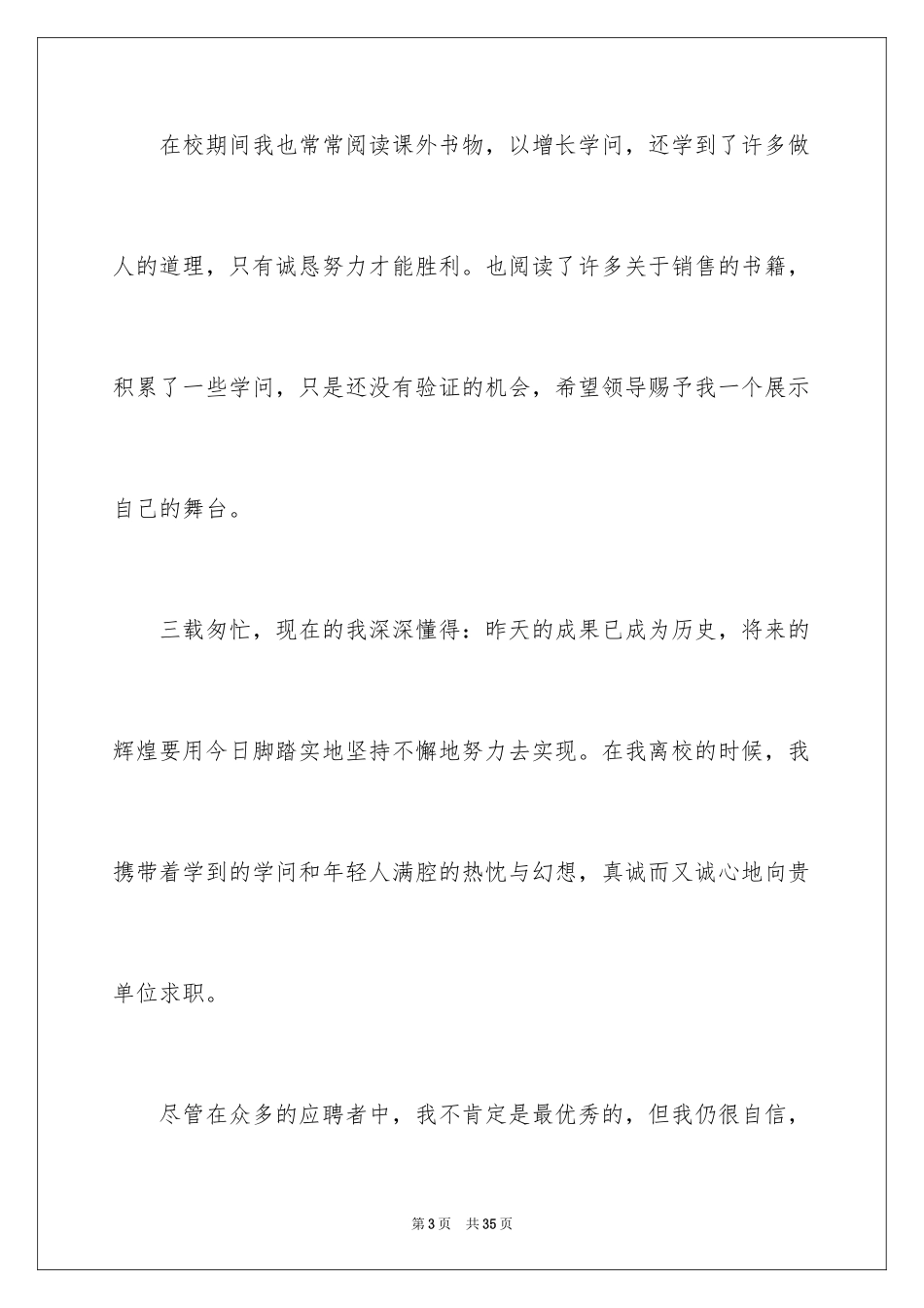 2024大专求职信_7_第3页