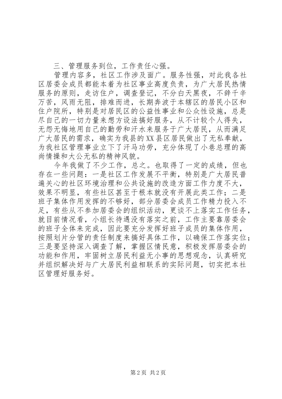 社区居民自治管理讲话发言_第2页