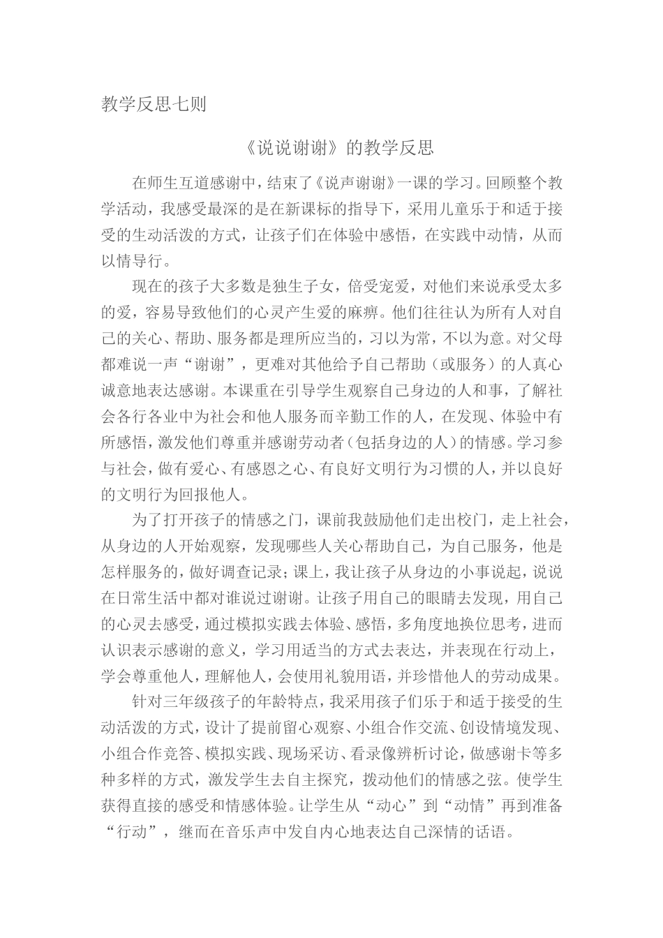 教学反思七则_第1页