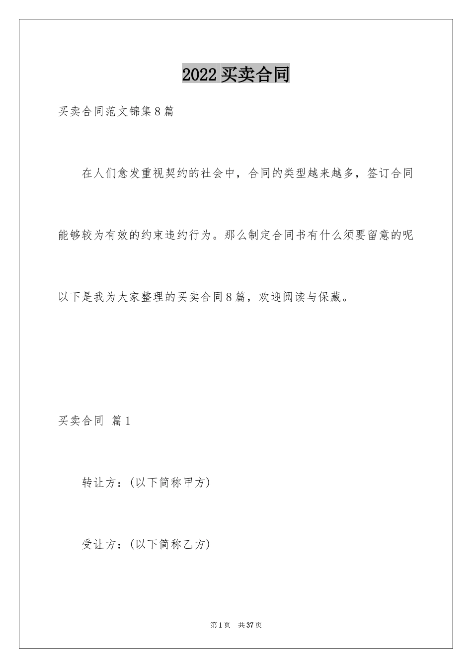 2024买卖合同_2507_第1页