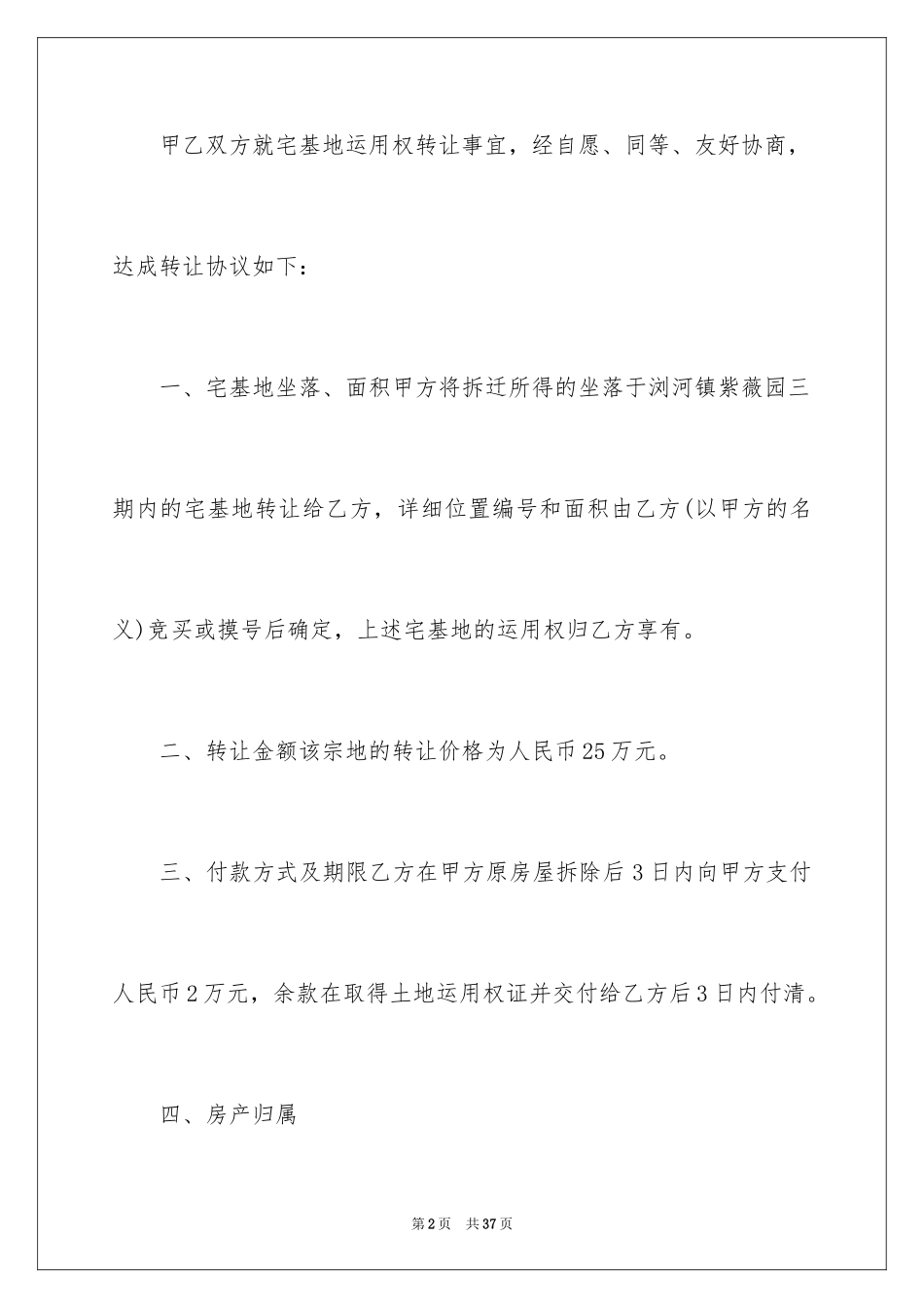 2024买卖合同_2507_第2页