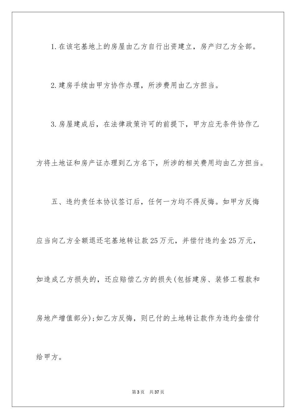 2024买卖合同_2507_第3页